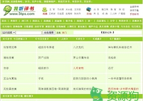 我听评书网