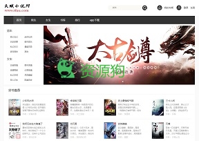 天赋小说网
