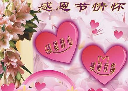 2018感恩节微信祝福语图片大全集