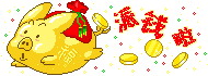 2019猪年祝福动态图片大全