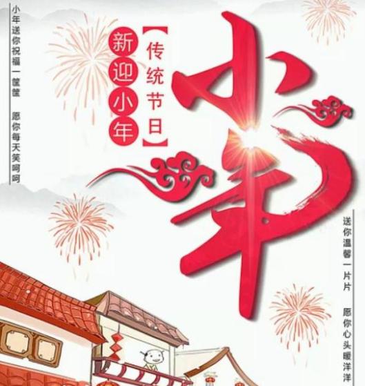 2019小年祝福图片大全